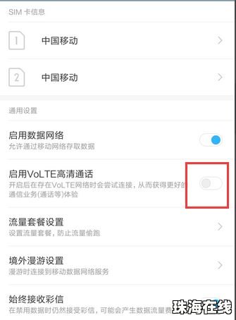华为手机怎么关闭通讯