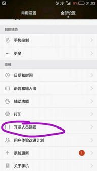 华为手机怎么加速应用