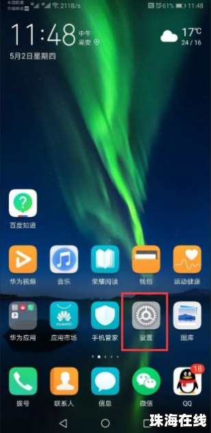 华为手机怎么加速应用