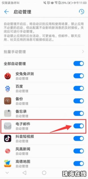 华为手机怎么划出后台 华为手机怎么划出后台