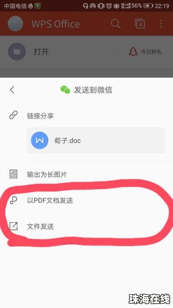华为手机怎么换行wps