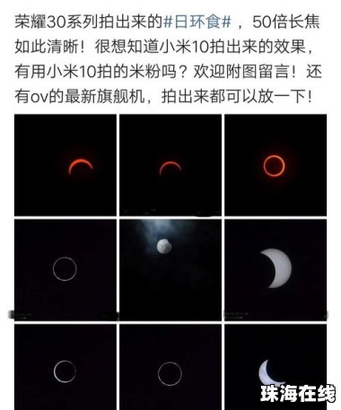 手机怎么拍日食华为