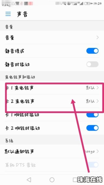 华为手机声音怎么取消