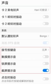华为手机声音怎么取消