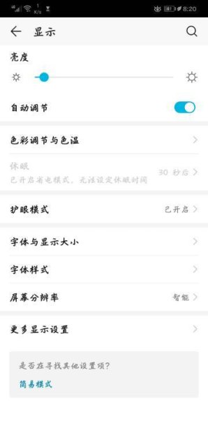 华为手机屏幕怎么调好
