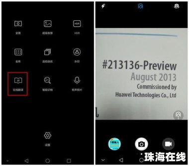 图片华为手机怎么翻译