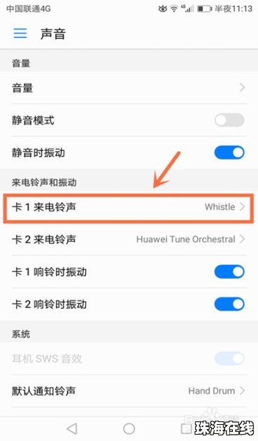 华为手机怎么买铃声