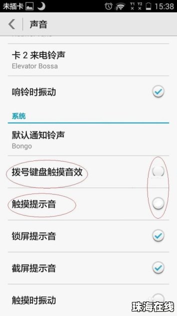 华为手机响声怎么关闭