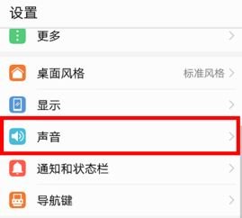 华为手机响声怎么关闭