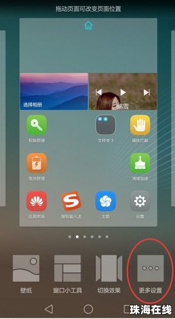华为手机怎么调进程