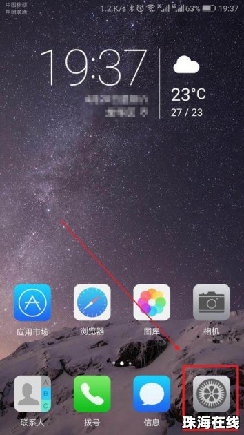 华为手机怎么显示球