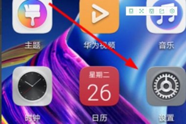 华为手机怎么显示球