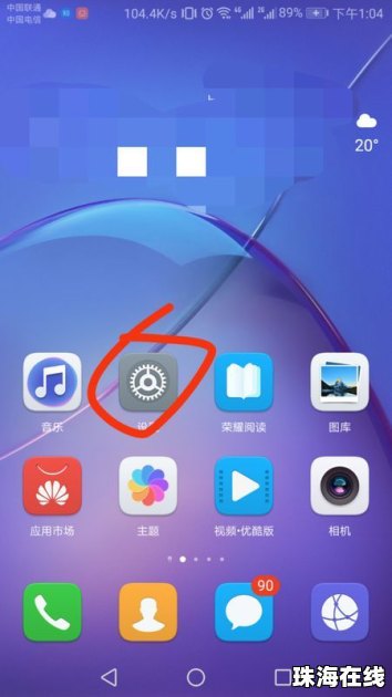 华为手机怎么显示球