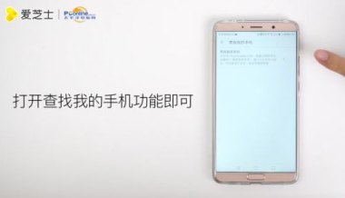 华为手机怎么地位查找