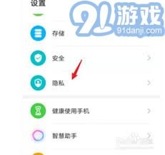 华为手机怎么隐私软件