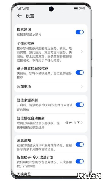 华为手机怎么隐私软件