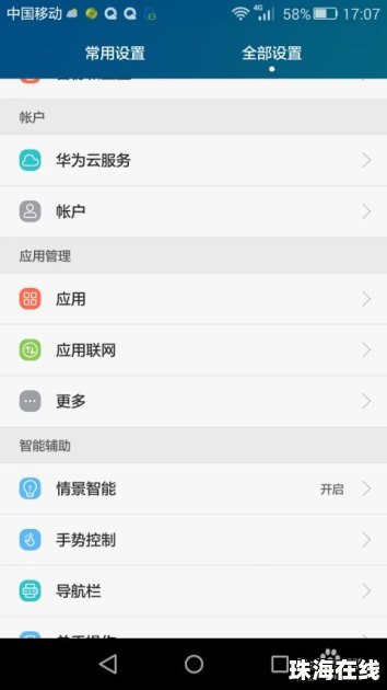 怎么打开华为手机隐藏