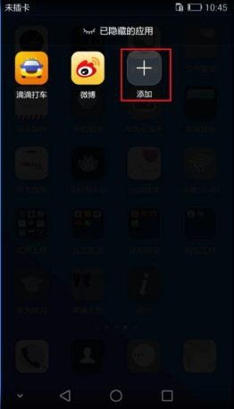 怎么打开华为手机隐藏
