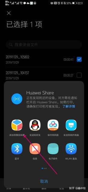 华为手机录音怎么提取