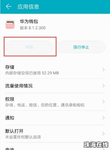 华为手机怎么卸载阅读