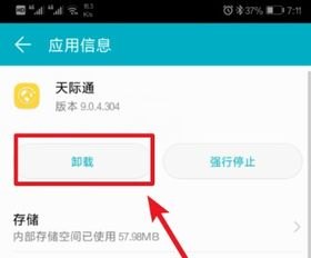华为手机怎么卸载阅读
