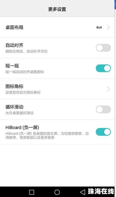 怎么取消华为手机左面