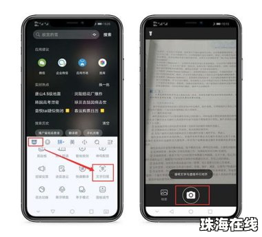 华为手机怎么文档扫描