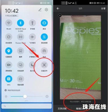 华为手机怎么文档扫描