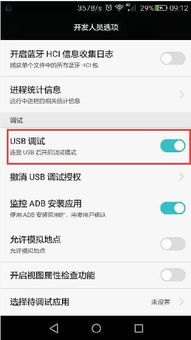华为手机怎么计入usb