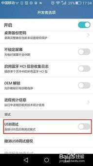 华为手机怎么计入usb