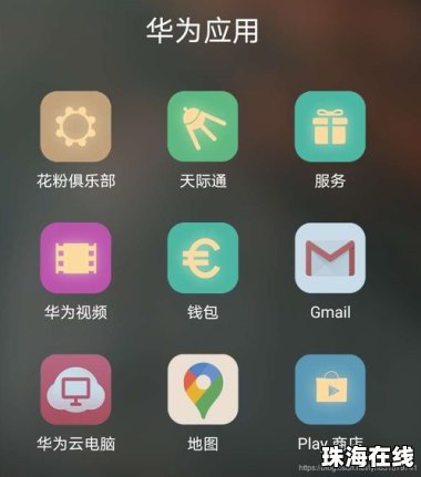 华为手机怎么打开googleplay 华为手机怎么打开googleplay