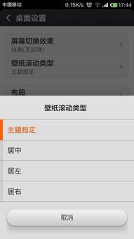 华为手机壁纸怎么滑动