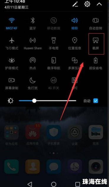华为手机怎么截图日期