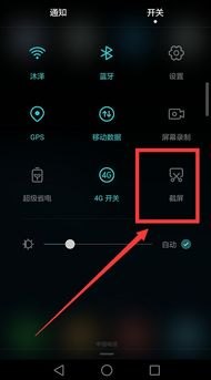 华为手机怎么截图日期