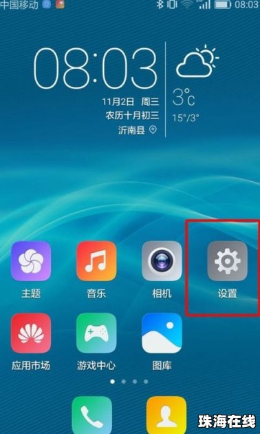 华为手机怎么解除追踪 华为手机怎么解除追踪