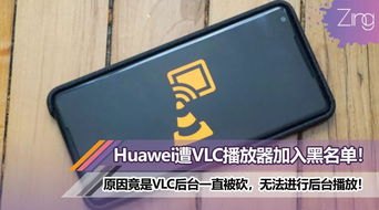 华为手机怎么下载vlc