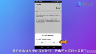 华为手机怎么取消talkback