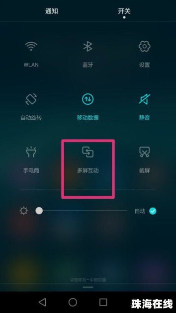 华为手机怎么关掉双屏