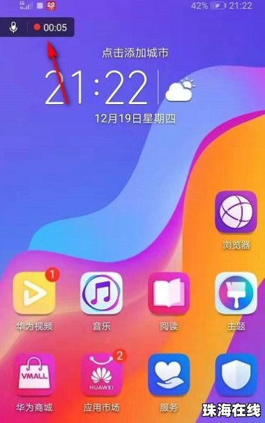 华为手机怎么录yy