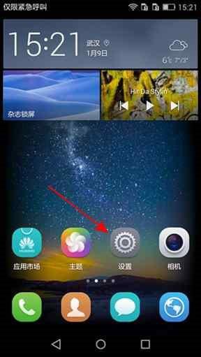 华为手机怎么替换屏保