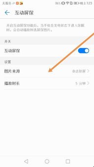 华为手机怎么替换屏保