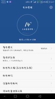 怎么不让华为手机耗电