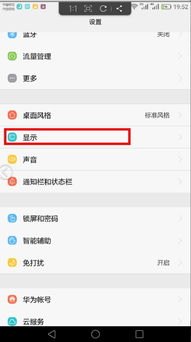 华为手机怎么选择关闭