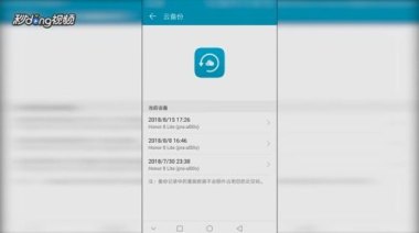 手机备份怎么删除 华为