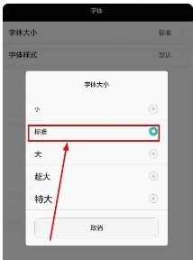 华为手机怎么字体变细