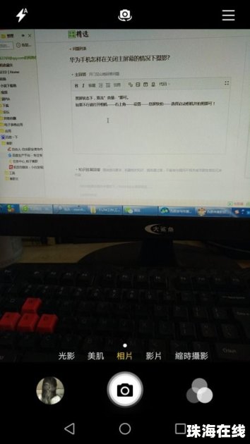 华为手机怎么黑屏照相