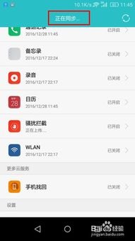 华为手机怎么同步日历