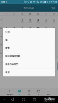 华为手机怎么同步日历