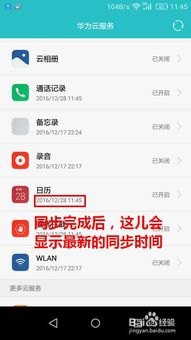 华为手机怎么同步日历
