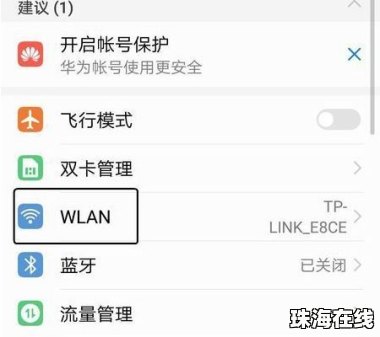 华为手机怎么更改ip